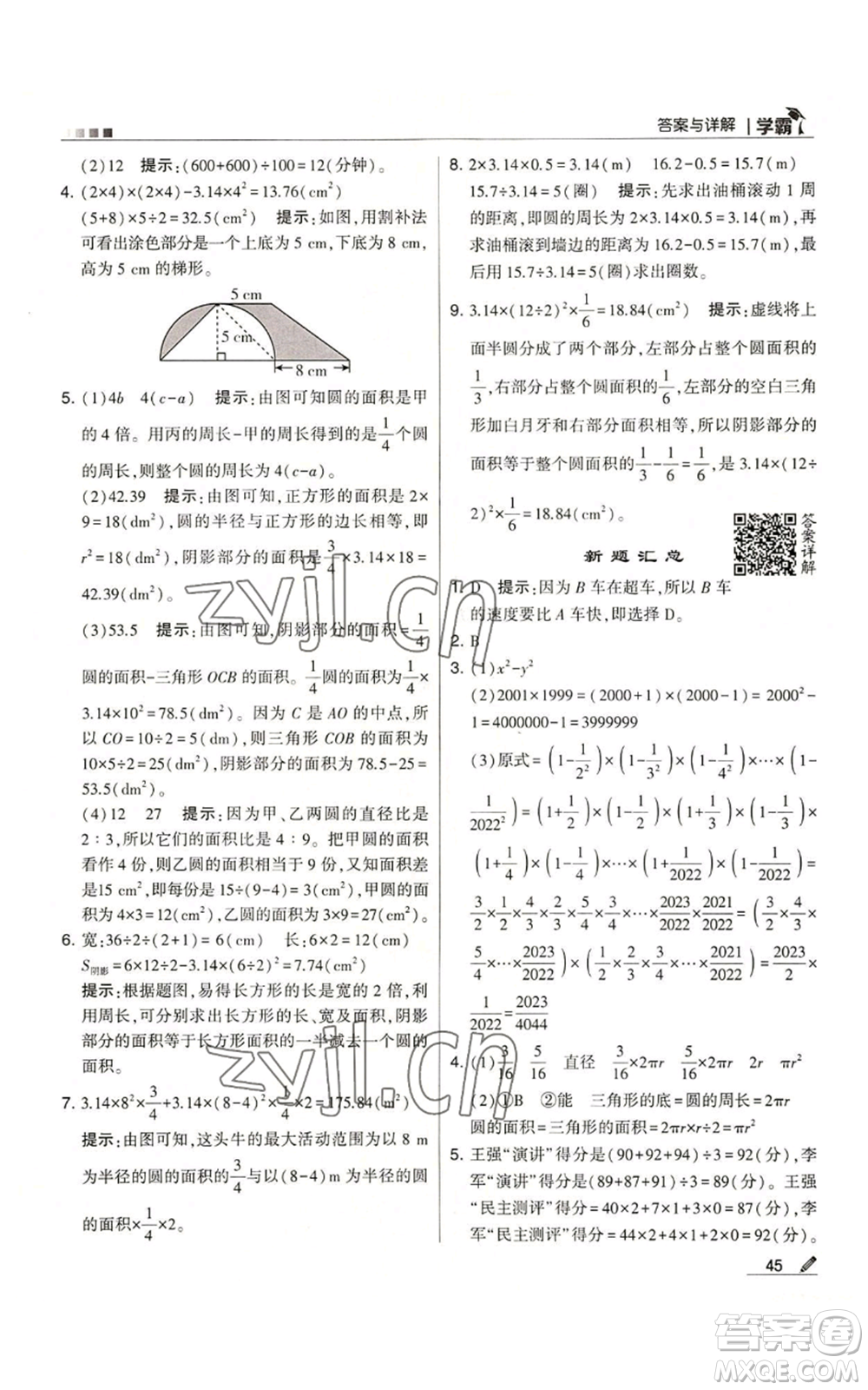 甘肅少年兒童出版社2022經(jīng)綸學(xué)典學(xué)霸六年級(jí)上冊(cè)數(shù)學(xué)人教版參考答案