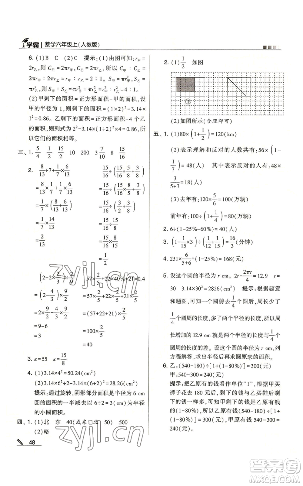 甘肅少年兒童出版社2022經(jīng)綸學(xué)典學(xué)霸六年級(jí)上冊(cè)數(shù)學(xué)人教版參考答案