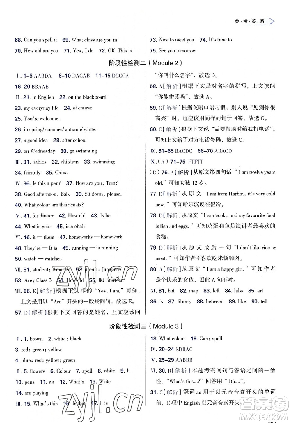 天津教育出版社2022學(xué)習(xí)質(zhì)量監(jiān)測(cè)七年級(jí)英語(yǔ)上冊(cè)外研版答案