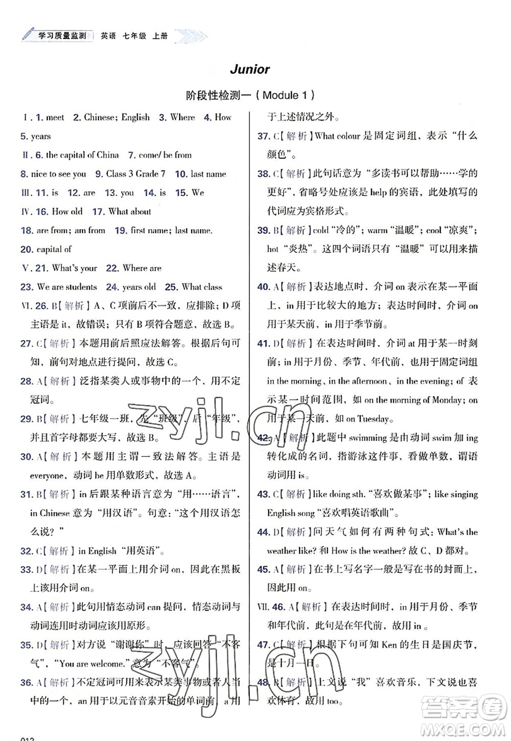 天津教育出版社2022學(xué)習(xí)質(zhì)量監(jiān)測(cè)七年級(jí)英語(yǔ)上冊(cè)外研版答案