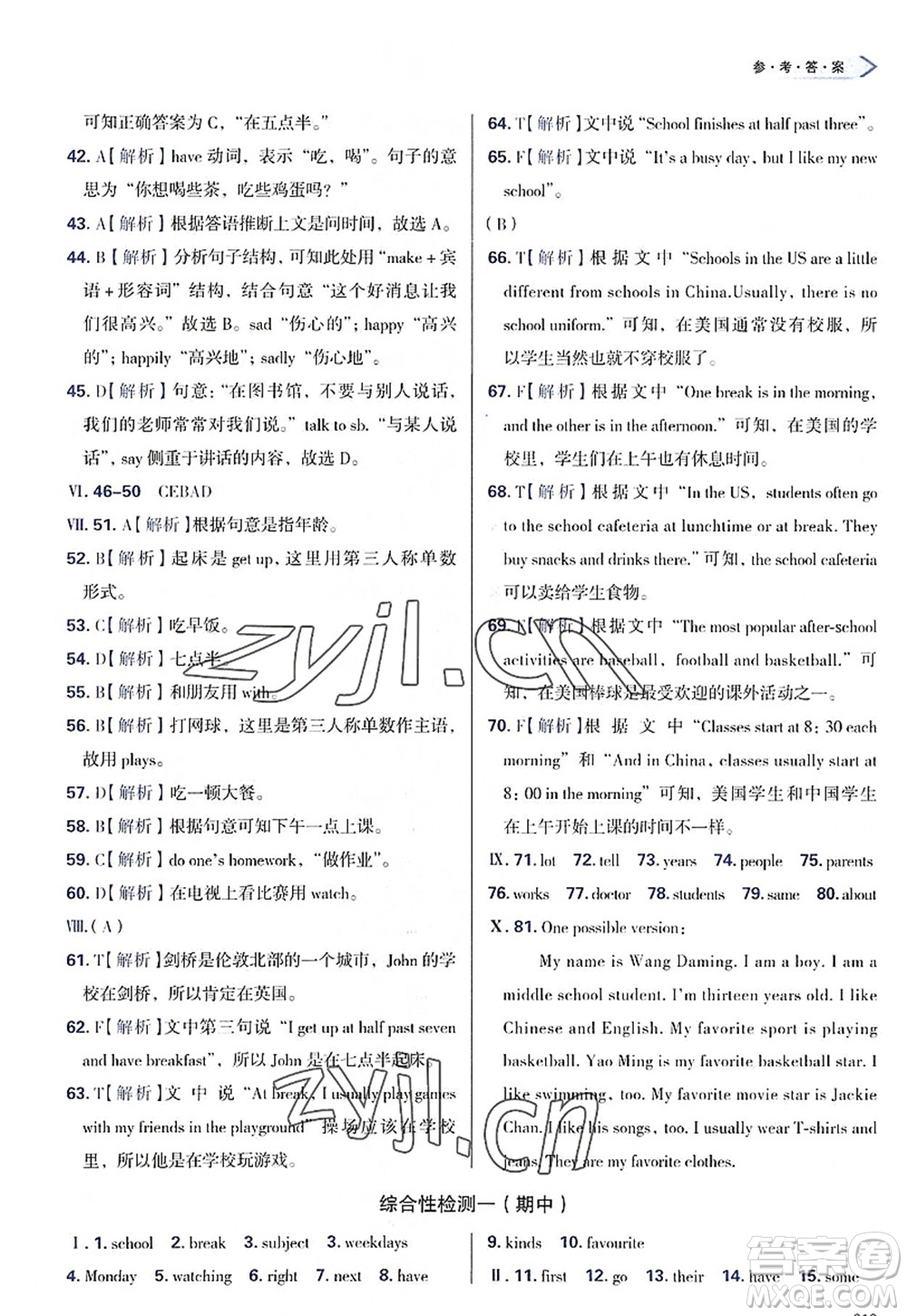 天津教育出版社2022學(xué)習(xí)質(zhì)量監(jiān)測(cè)七年級(jí)英語(yǔ)上冊(cè)外研版答案