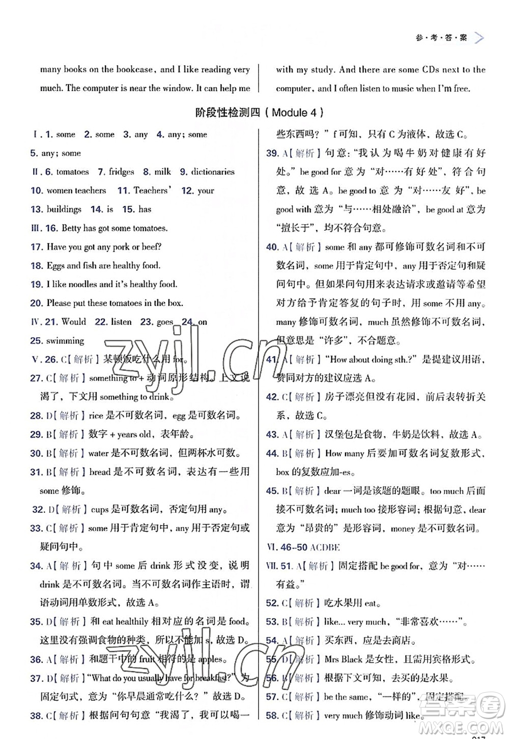 天津教育出版社2022學(xué)習(xí)質(zhì)量監(jiān)測(cè)七年級(jí)英語(yǔ)上冊(cè)外研版答案