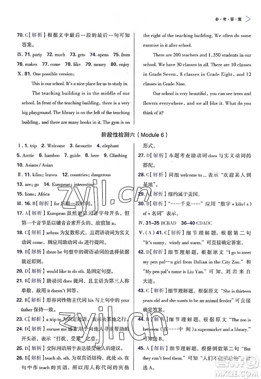 天津教育出版社2022學(xué)習(xí)質(zhì)量監(jiān)測(cè)七年級(jí)英語(yǔ)上冊(cè)外研版答案