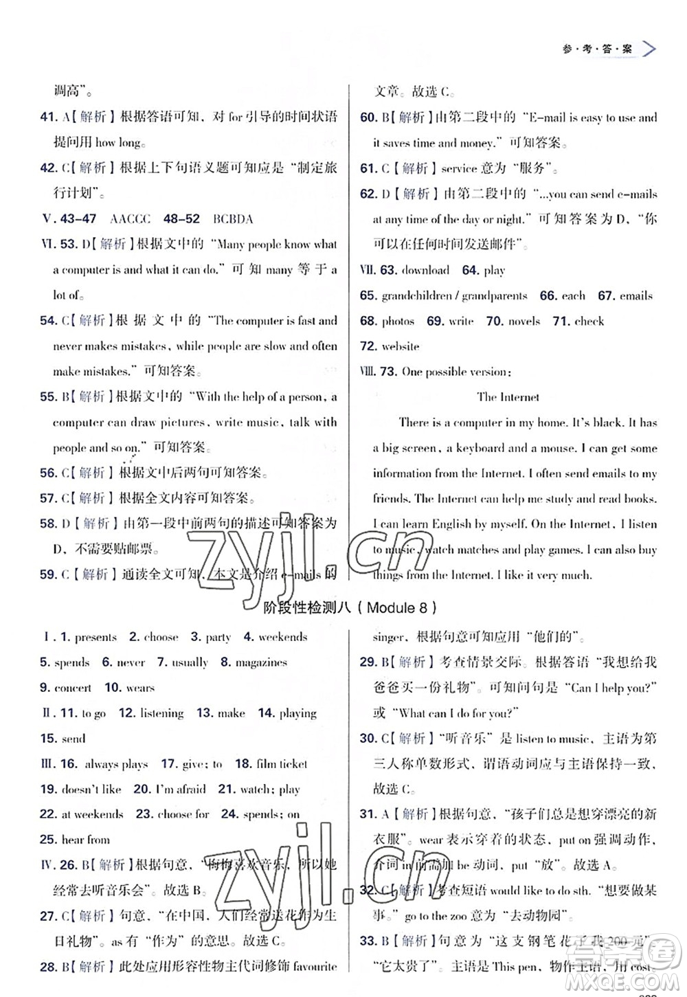 天津教育出版社2022學(xué)習(xí)質(zhì)量監(jiān)測(cè)七年級(jí)英語(yǔ)上冊(cè)外研版答案