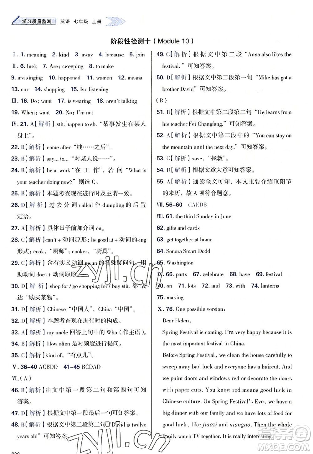 天津教育出版社2022學(xué)習(xí)質(zhì)量監(jiān)測(cè)七年級(jí)英語(yǔ)上冊(cè)外研版答案