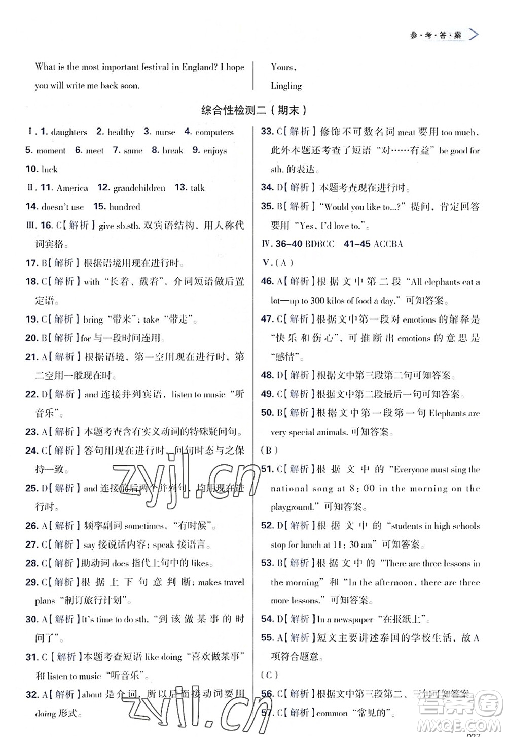 天津教育出版社2022學(xué)習(xí)質(zhì)量監(jiān)測(cè)七年級(jí)英語(yǔ)上冊(cè)外研版答案