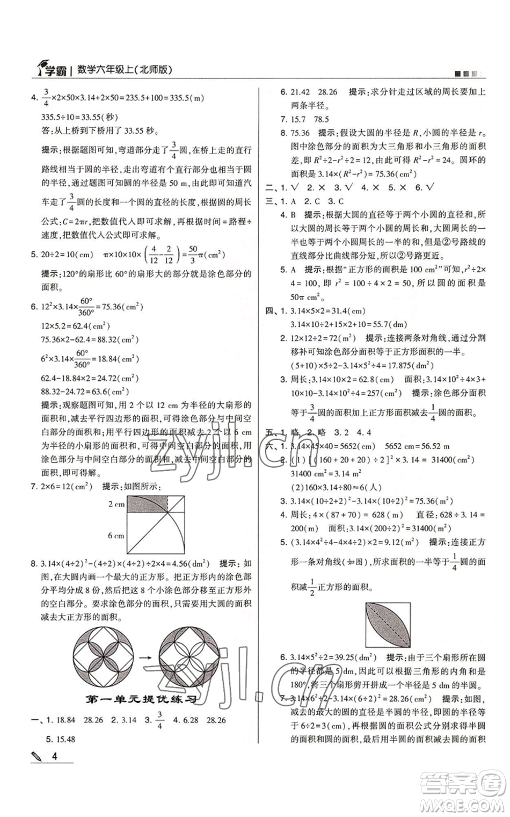 甘肅少年兒童出版社2022經綸學典學霸六年級上冊數學北師大版參考答案