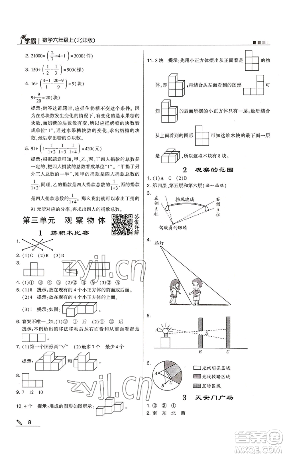 甘肅少年兒童出版社2022經綸學典學霸六年級上冊數學北師大版參考答案