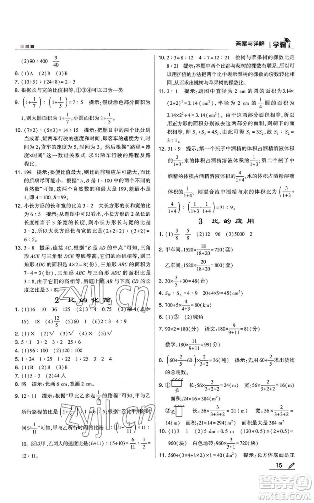 甘肅少年兒童出版社2022經綸學典學霸六年級上冊數學北師大版參考答案