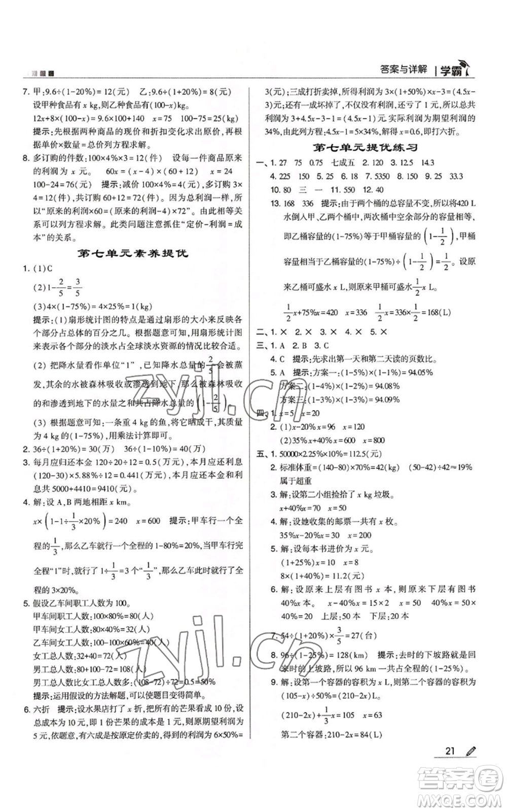 甘肅少年兒童出版社2022經綸學典學霸六年級上冊數學北師大版參考答案