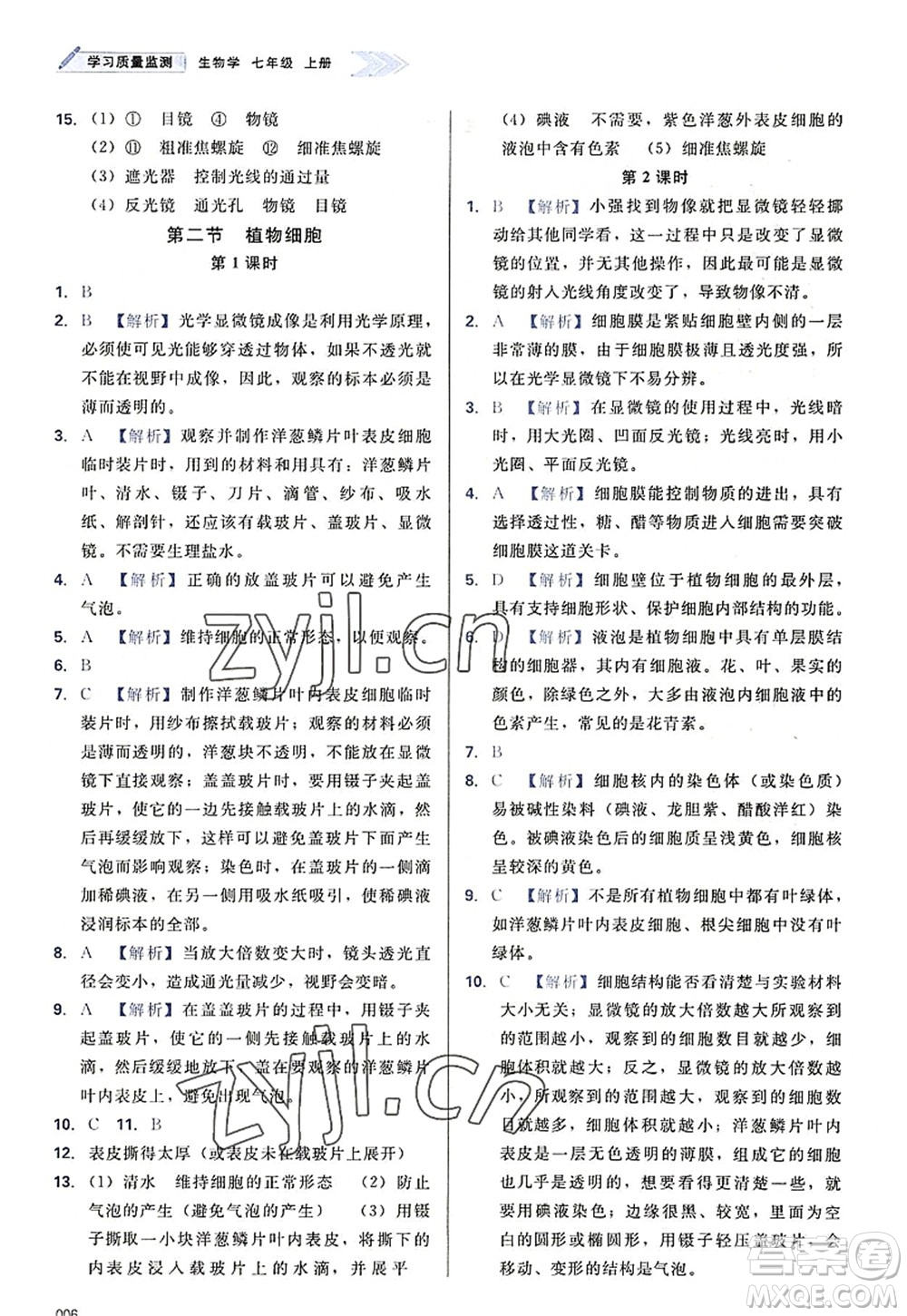 天津教育出版社2022學(xué)習(xí)質(zhì)量監(jiān)測(cè)七年級(jí)生物上冊(cè)人教版答案