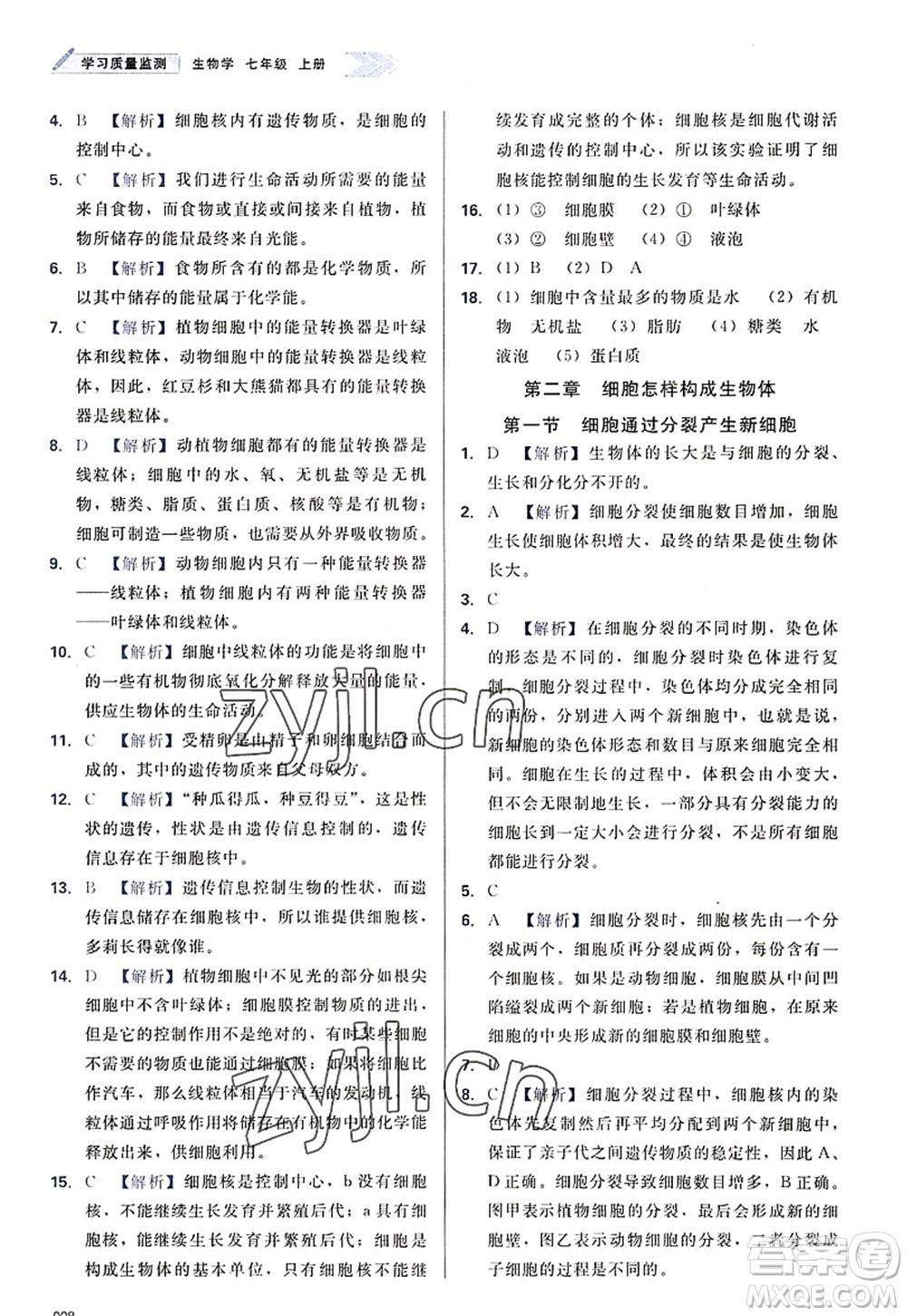 天津教育出版社2022學(xué)習(xí)質(zhì)量監(jiān)測(cè)七年級(jí)生物上冊(cè)人教版答案