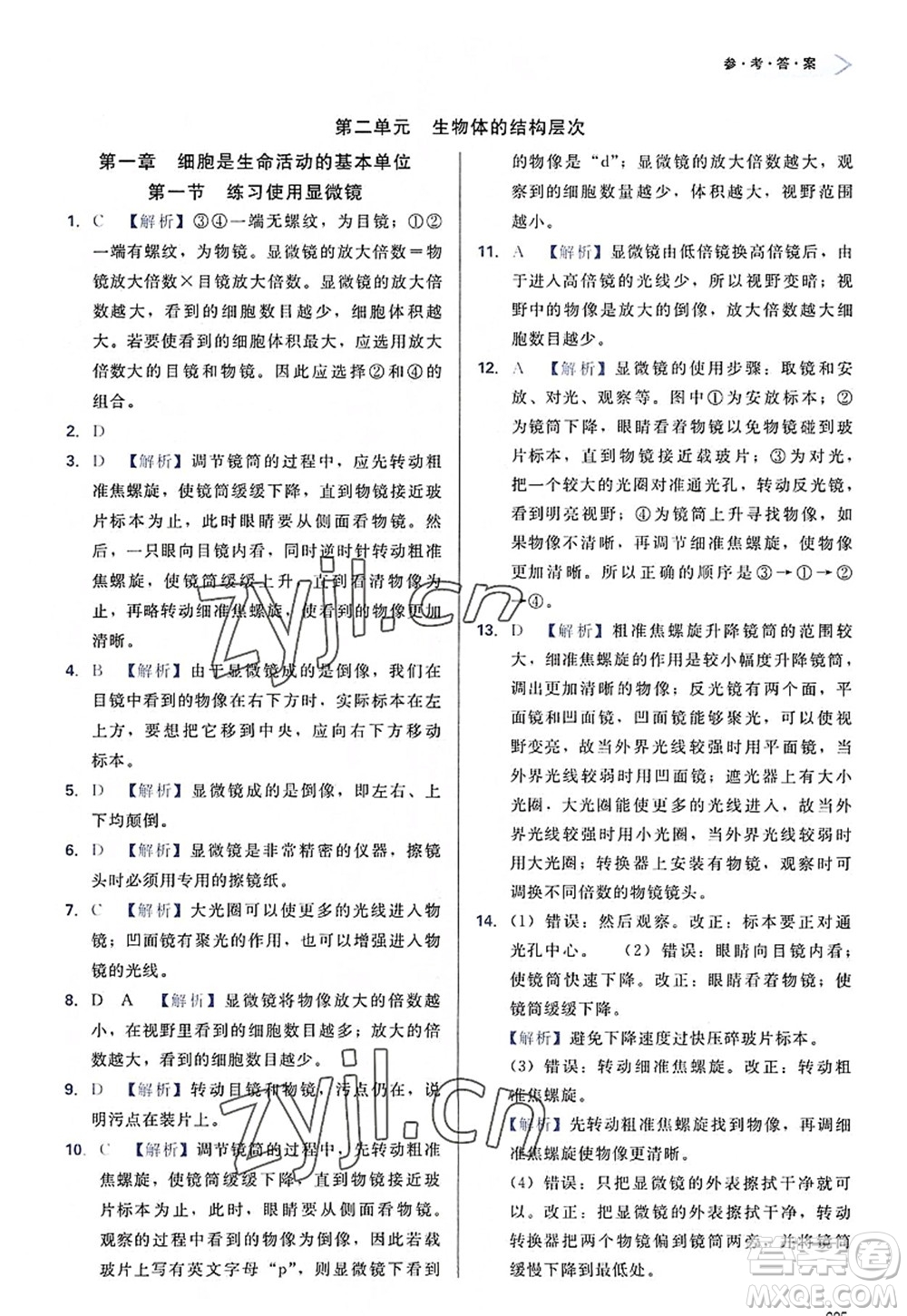 天津教育出版社2022學(xué)習(xí)質(zhì)量監(jiān)測(cè)七年級(jí)生物上冊(cè)人教版答案