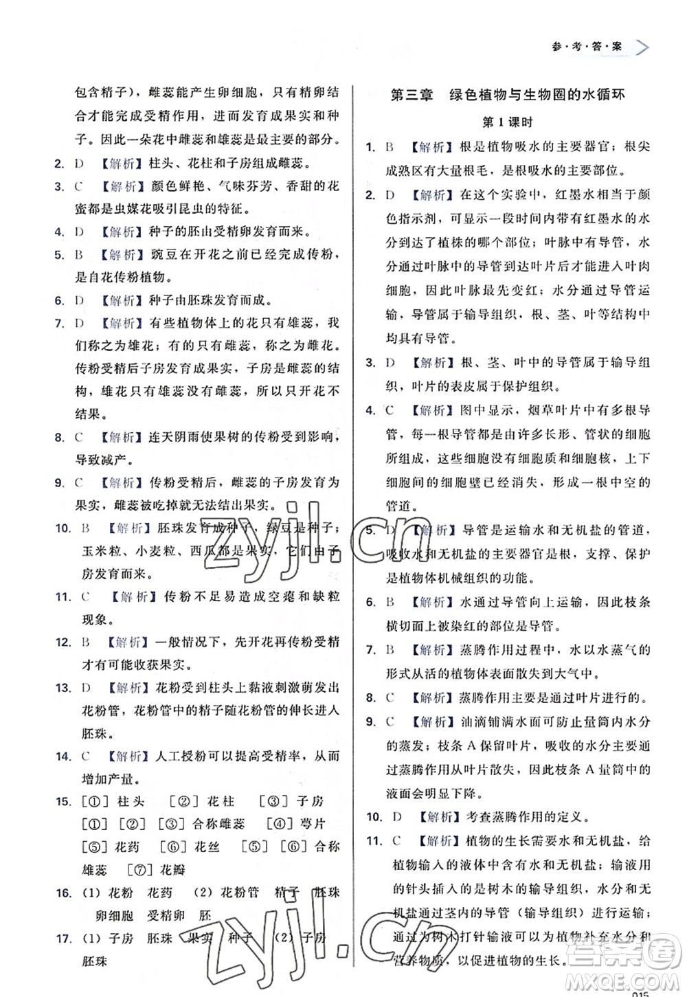 天津教育出版社2022學(xué)習(xí)質(zhì)量監(jiān)測(cè)七年級(jí)生物上冊(cè)人教版答案