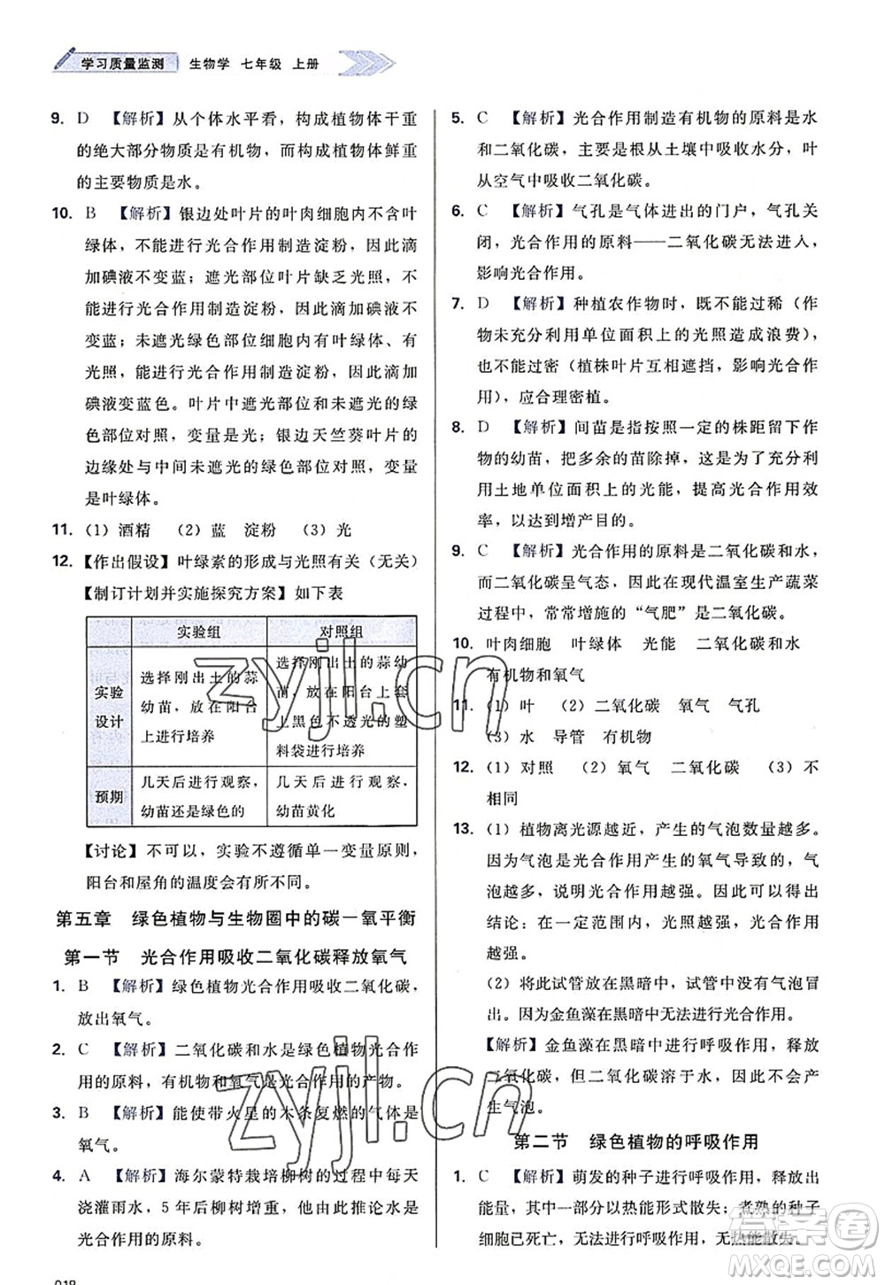 天津教育出版社2022學(xué)習(xí)質(zhì)量監(jiān)測(cè)七年級(jí)生物上冊(cè)人教版答案