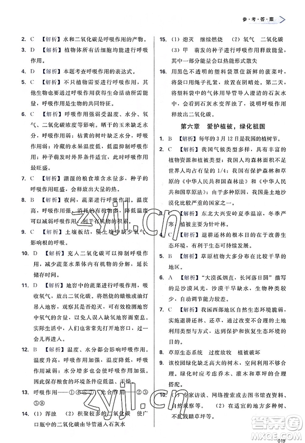 天津教育出版社2022學(xué)習(xí)質(zhì)量監(jiān)測(cè)七年級(jí)生物上冊(cè)人教版答案