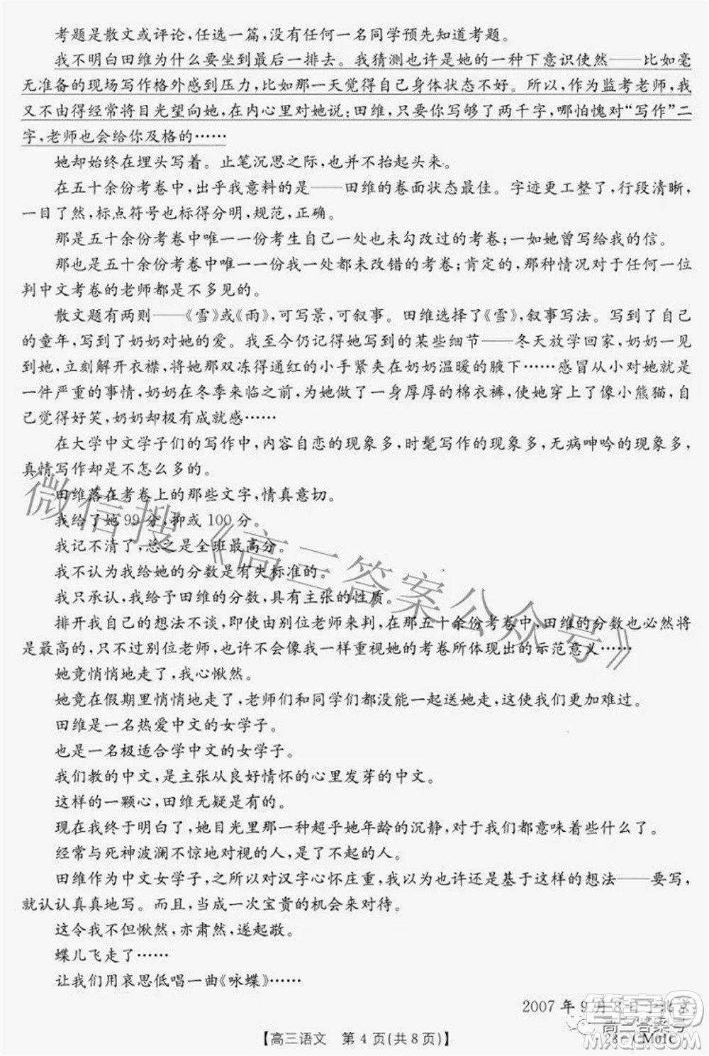 2022-2023學(xué)年高三浙里卷天下8月開學(xué)測試語文試題及答案