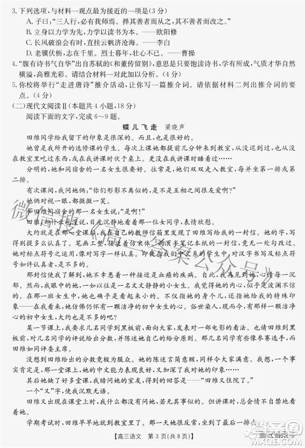 2022-2023學(xué)年高三浙里卷天下8月開學(xué)測試語文試題及答案