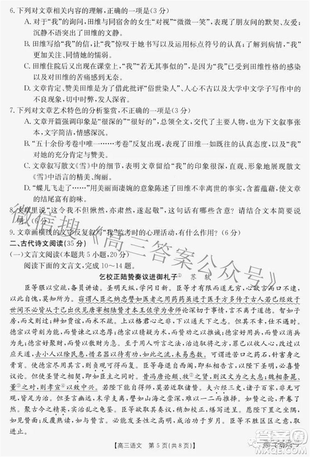 2022-2023學(xué)年高三浙里卷天下8月開學(xué)測試語文試題及答案