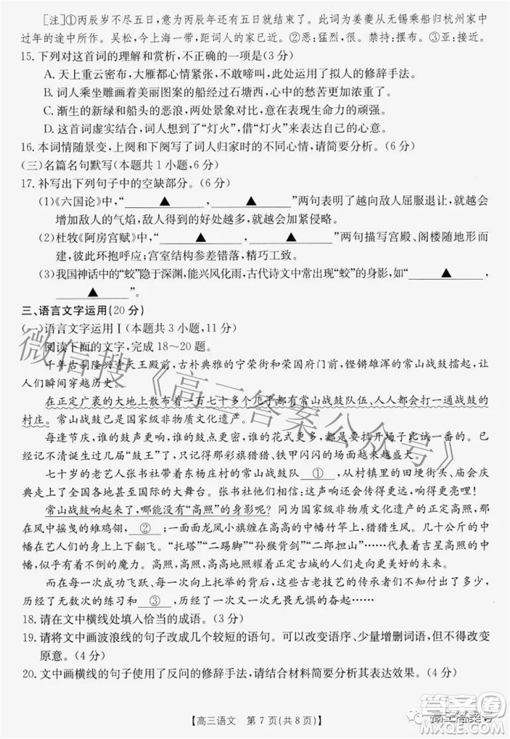 2022-2023學(xué)年高三浙里卷天下8月開學(xué)測試語文試題及答案