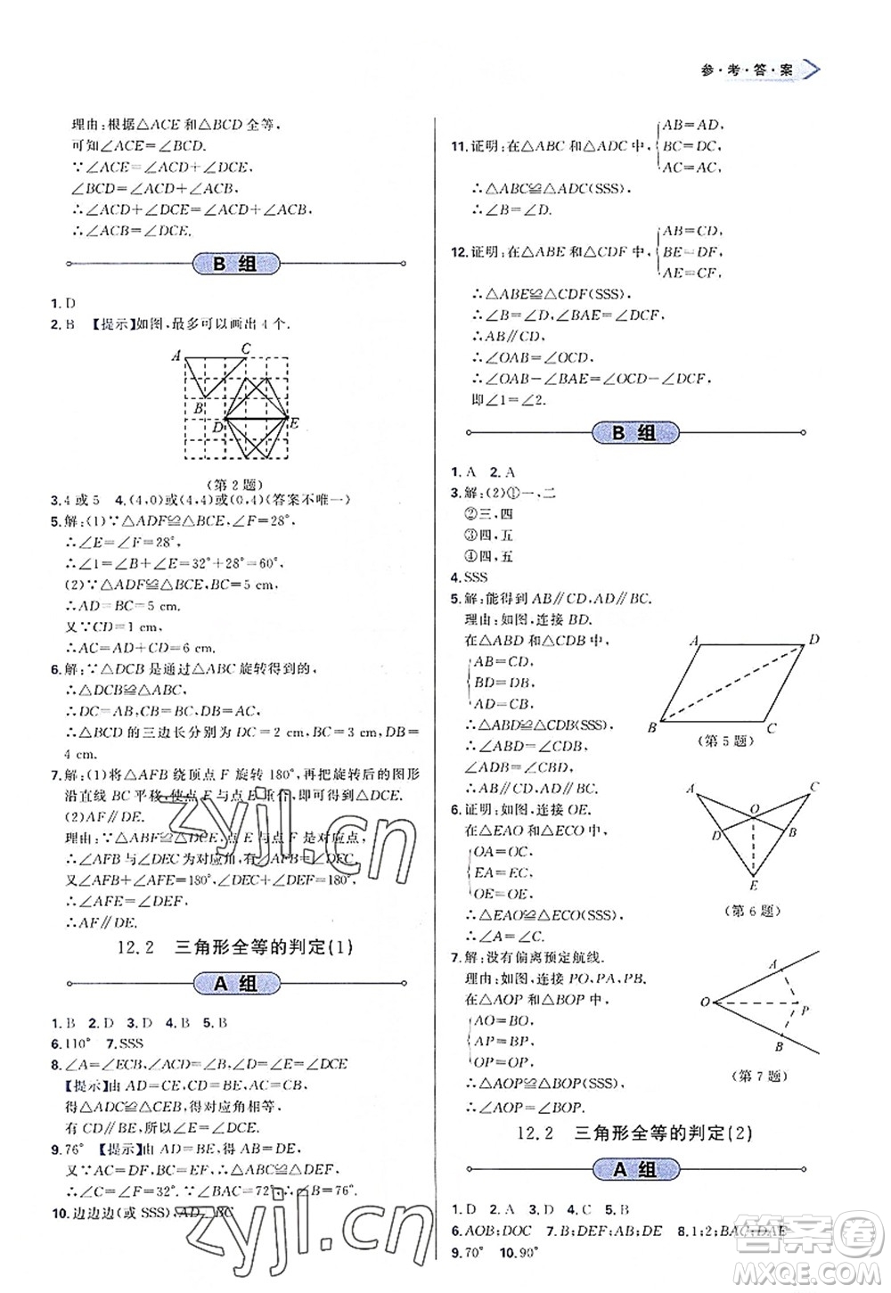 天津教育出版社2022學(xué)習(xí)質(zhì)量監(jiān)測(cè)八年級(jí)數(shù)學(xué)上冊(cè)人教版答案