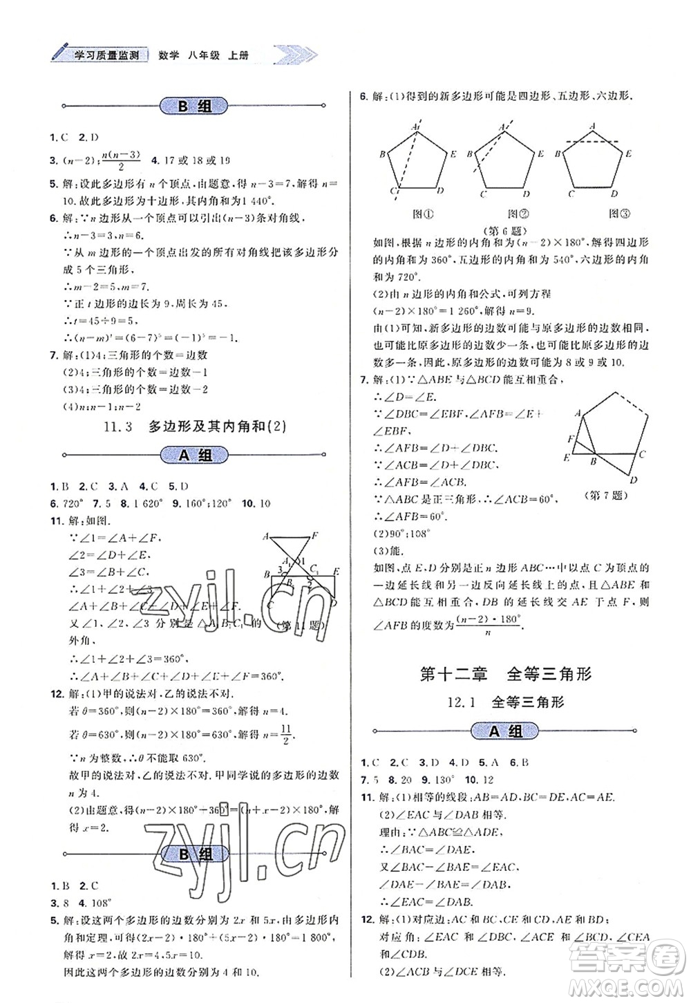 天津教育出版社2022學(xué)習(xí)質(zhì)量監(jiān)測(cè)八年級(jí)數(shù)學(xué)上冊(cè)人教版答案