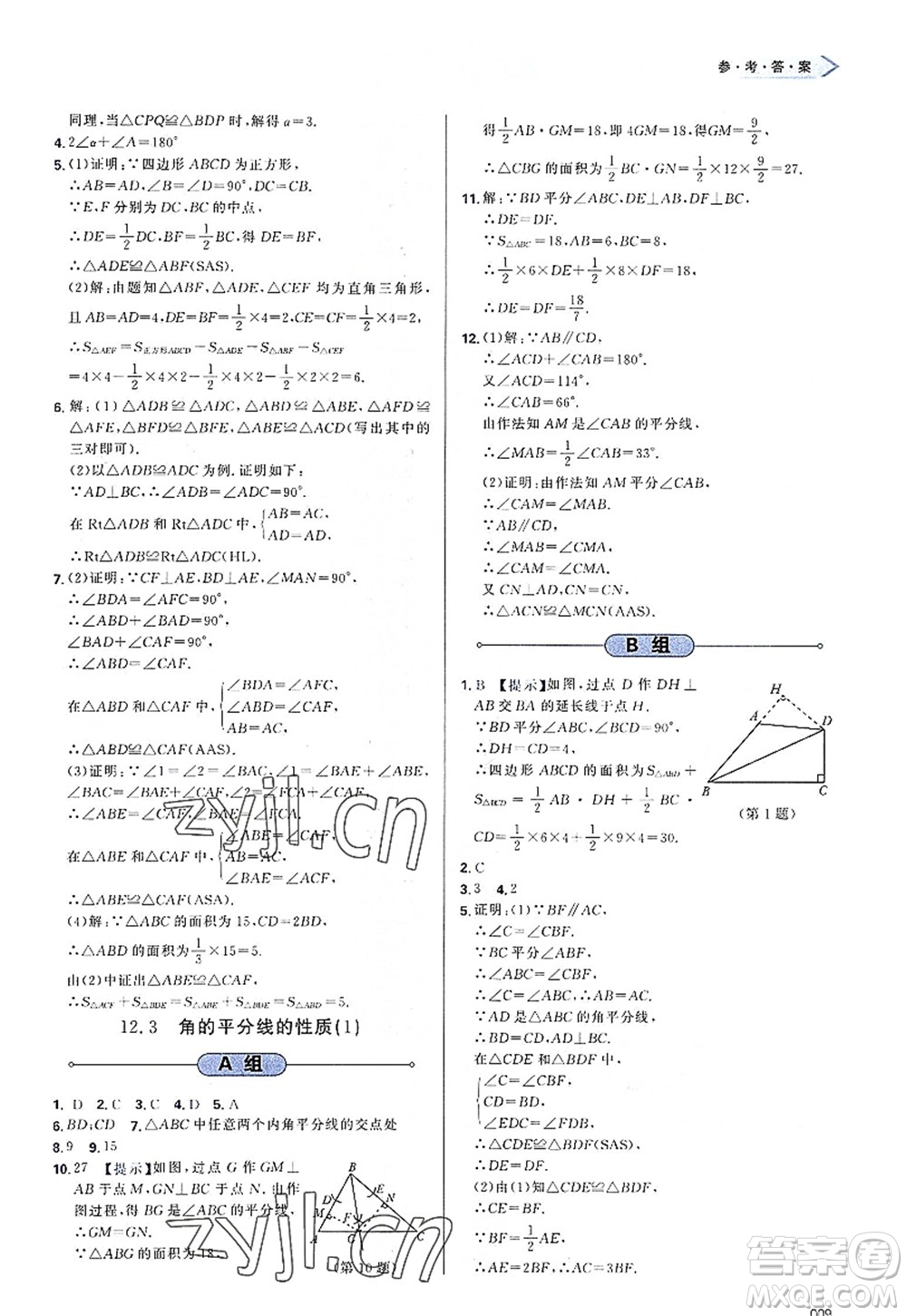 天津教育出版社2022學(xué)習(xí)質(zhì)量監(jiān)測(cè)八年級(jí)數(shù)學(xué)上冊(cè)人教版答案