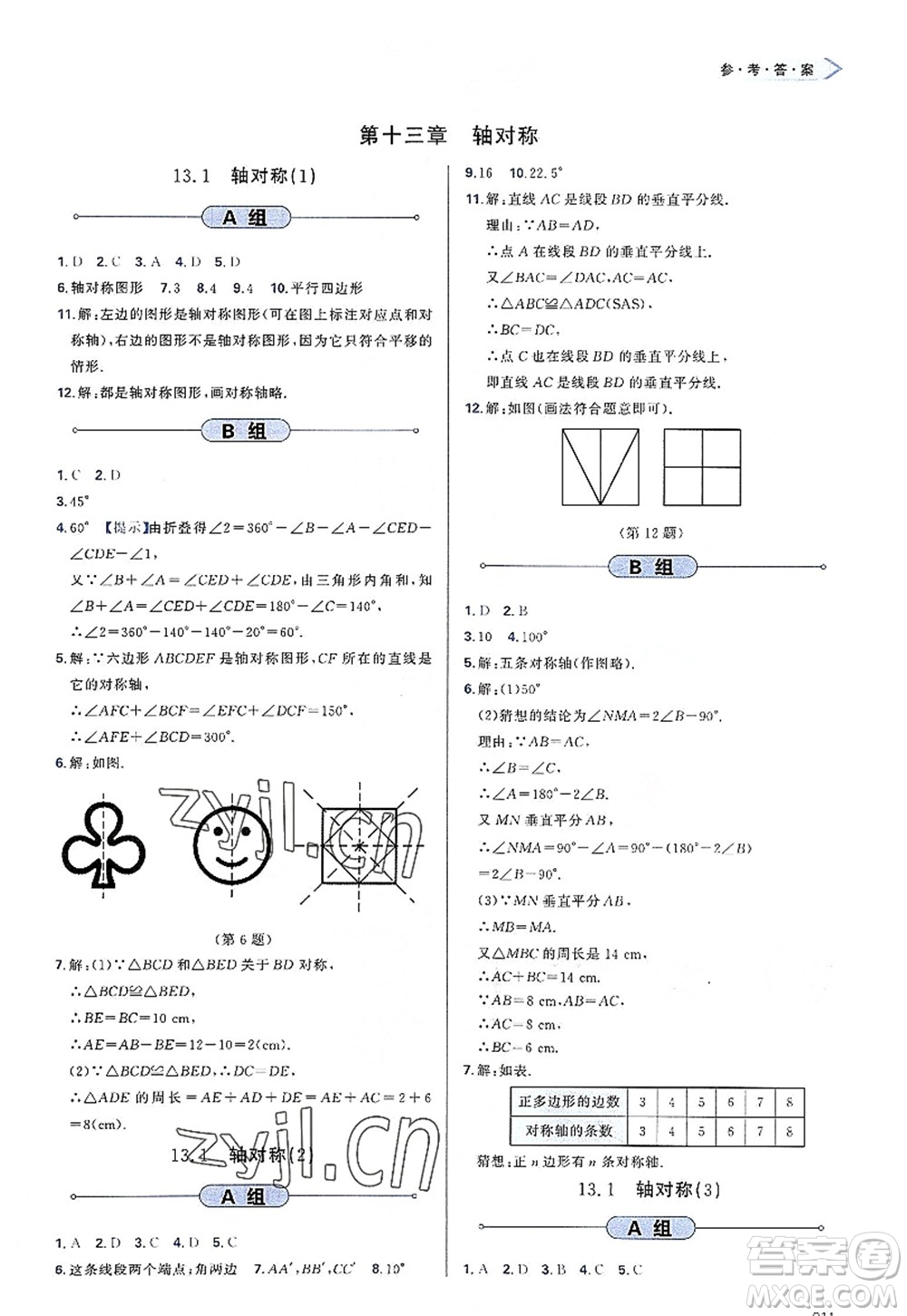 天津教育出版社2022學(xué)習(xí)質(zhì)量監(jiān)測(cè)八年級(jí)數(shù)學(xué)上冊(cè)人教版答案