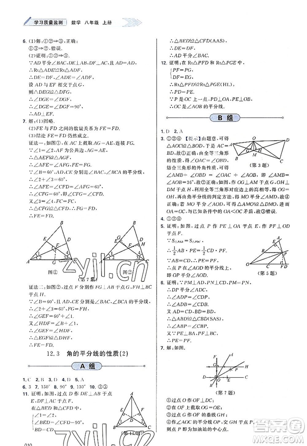 天津教育出版社2022學(xué)習(xí)質(zhì)量監(jiān)測(cè)八年級(jí)數(shù)學(xué)上冊(cè)人教版答案