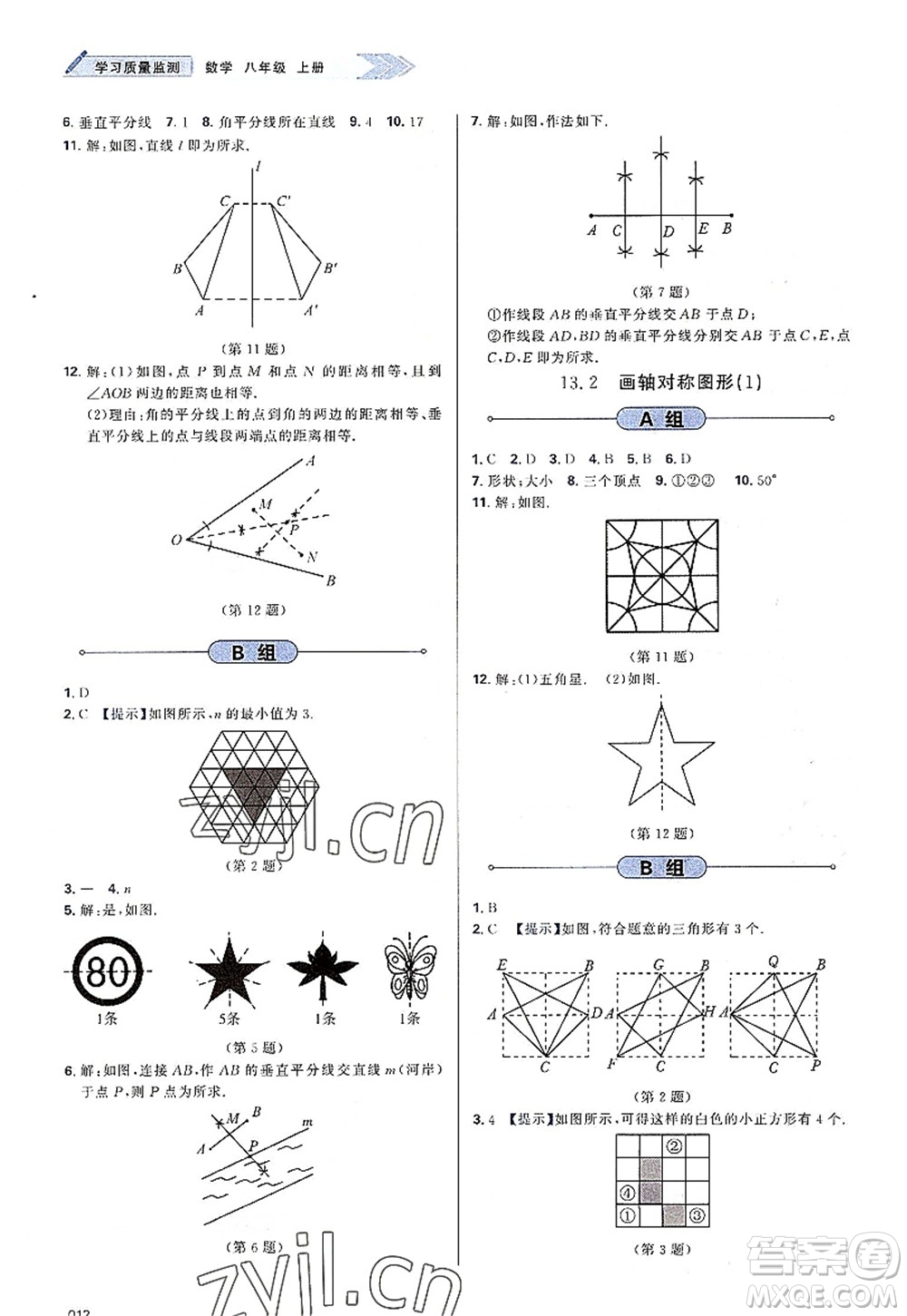 天津教育出版社2022學(xué)習(xí)質(zhì)量監(jiān)測(cè)八年級(jí)數(shù)學(xué)上冊(cè)人教版答案