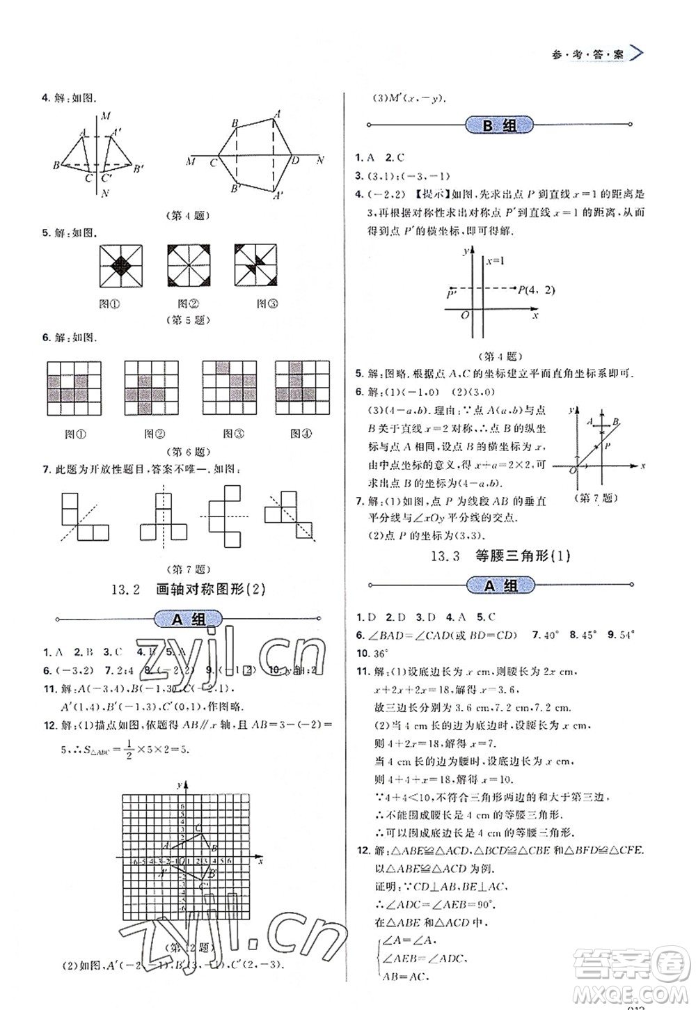 天津教育出版社2022學(xué)習(xí)質(zhì)量監(jiān)測(cè)八年級(jí)數(shù)學(xué)上冊(cè)人教版答案