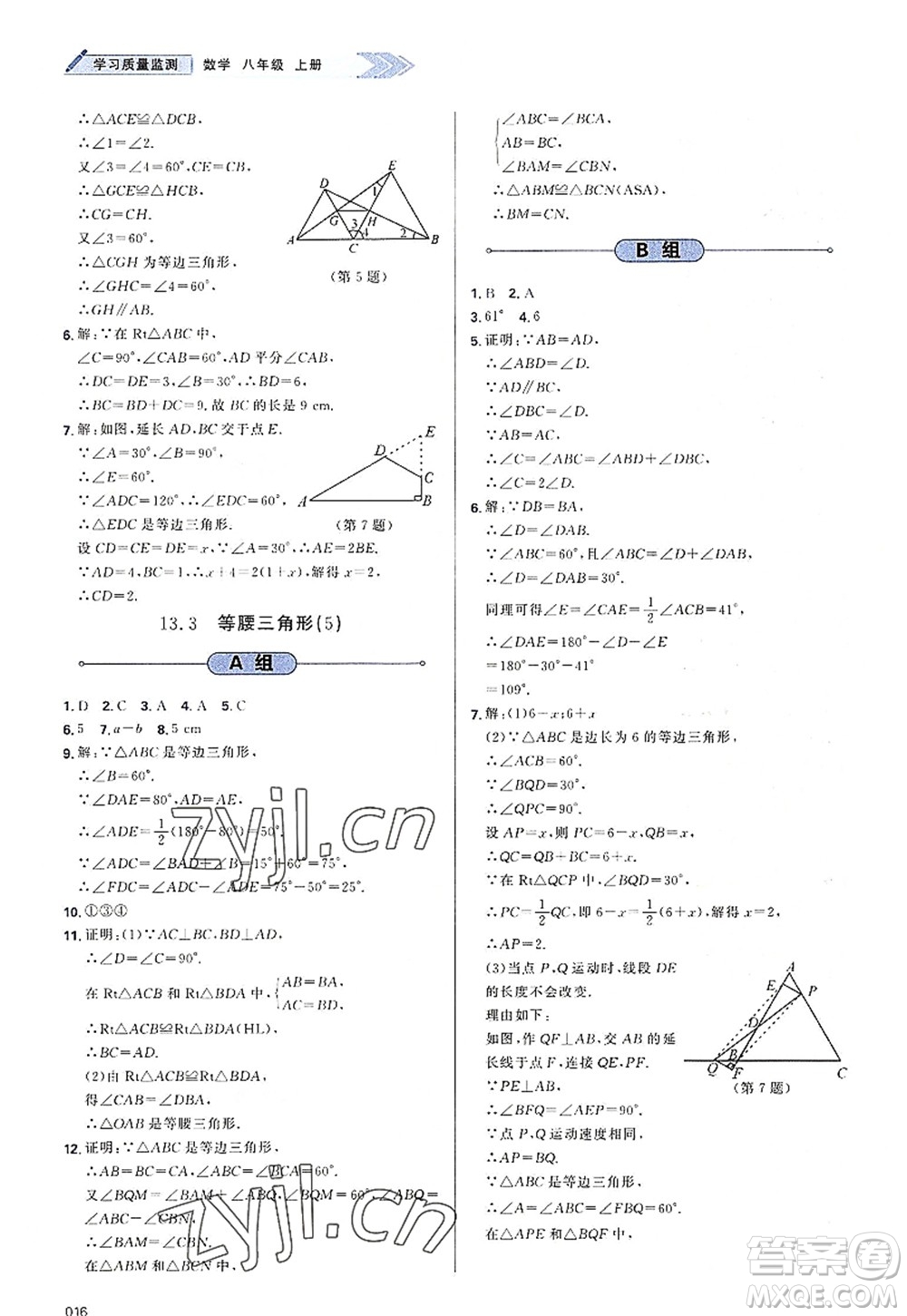 天津教育出版社2022學(xué)習(xí)質(zhì)量監(jiān)測(cè)八年級(jí)數(shù)學(xué)上冊(cè)人教版答案