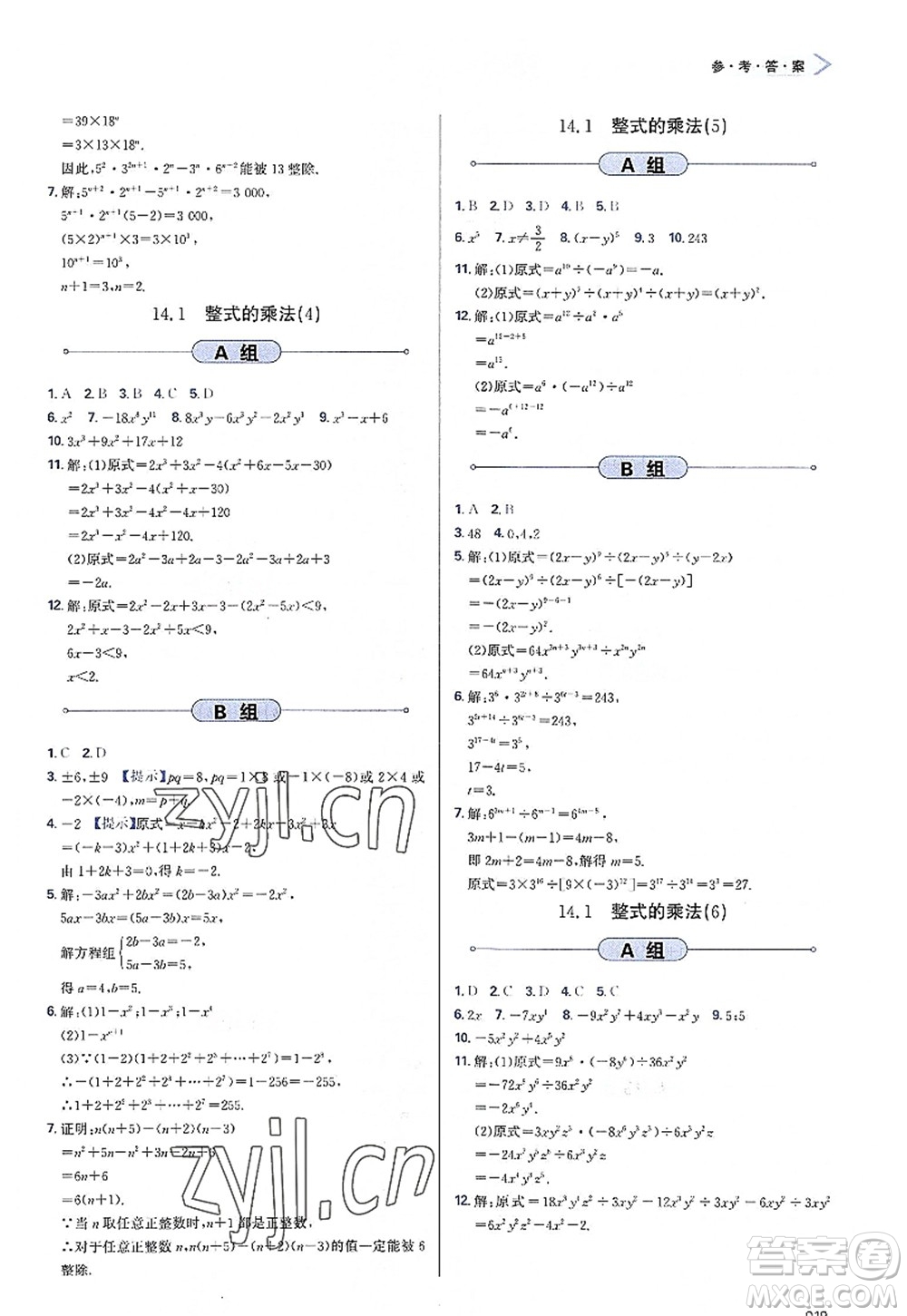 天津教育出版社2022學(xué)習(xí)質(zhì)量監(jiān)測(cè)八年級(jí)數(shù)學(xué)上冊(cè)人教版答案