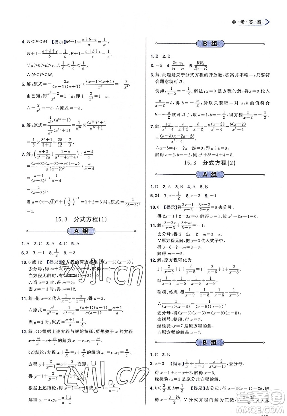 天津教育出版社2022學(xué)習(xí)質(zhì)量監(jiān)測(cè)八年級(jí)數(shù)學(xué)上冊(cè)人教版答案