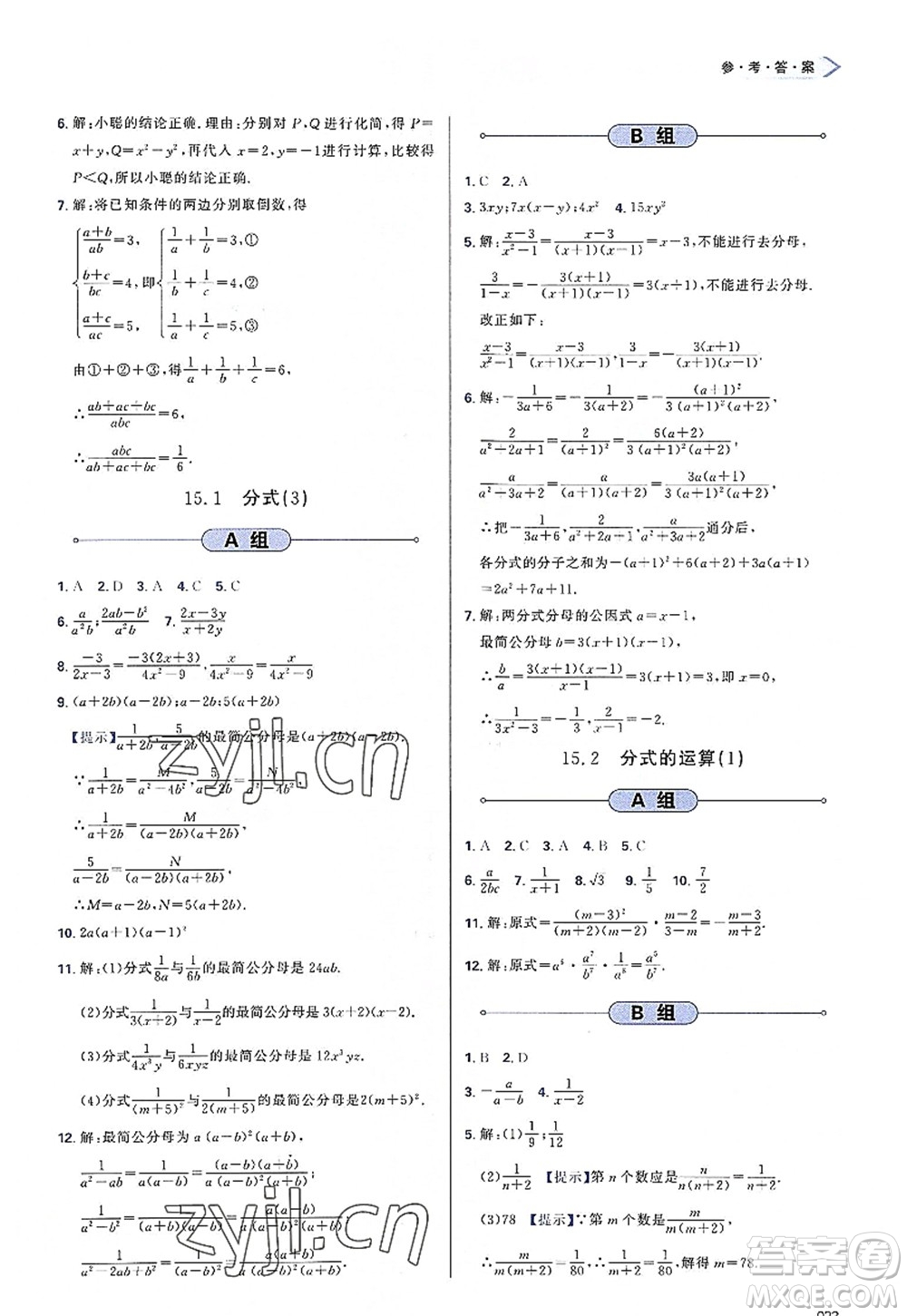 天津教育出版社2022學(xué)習(xí)質(zhì)量監(jiān)測(cè)八年級(jí)數(shù)學(xué)上冊(cè)人教版答案