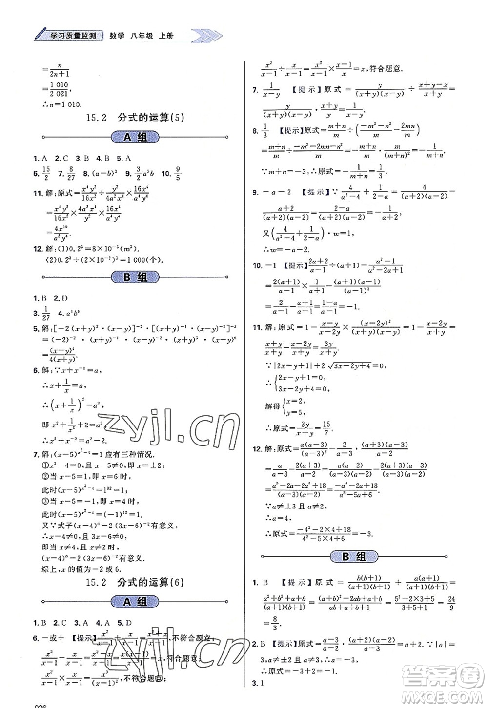 天津教育出版社2022學(xué)習(xí)質(zhì)量監(jiān)測(cè)八年級(jí)數(shù)學(xué)上冊(cè)人教版答案