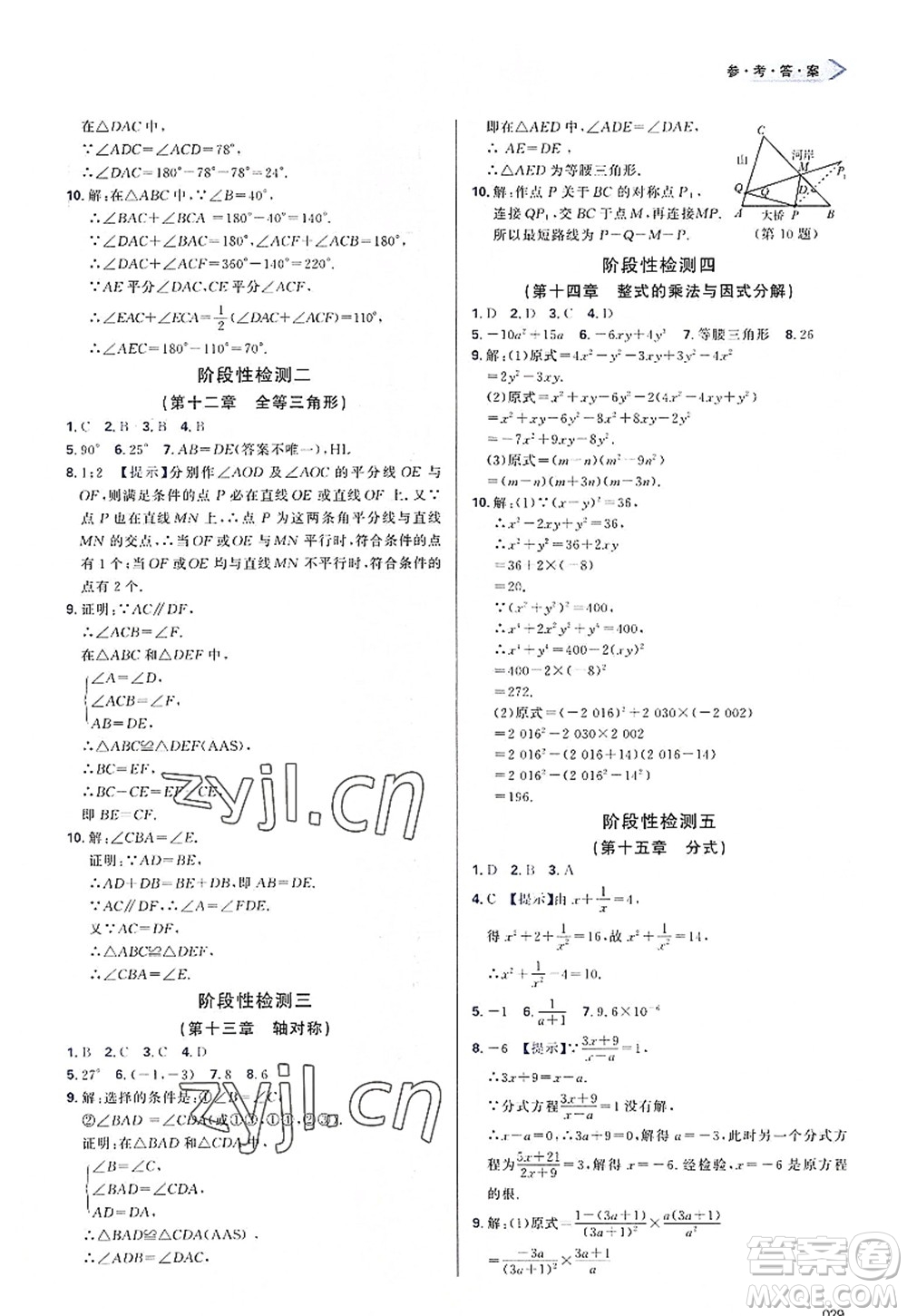 天津教育出版社2022學(xué)習(xí)質(zhì)量監(jiān)測(cè)八年級(jí)數(shù)學(xué)上冊(cè)人教版答案