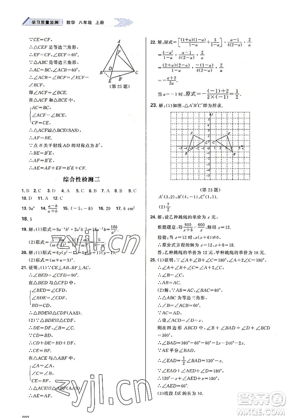 天津教育出版社2022學(xué)習(xí)質(zhì)量監(jiān)測(cè)八年級(jí)數(shù)學(xué)上冊(cè)人教版答案