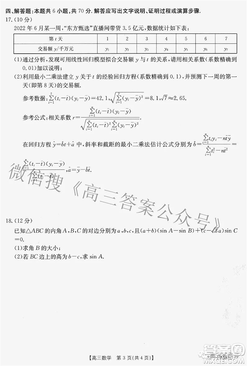 2022-2023學年高三浙里卷天下8月開學測試數(shù)學試題及答案