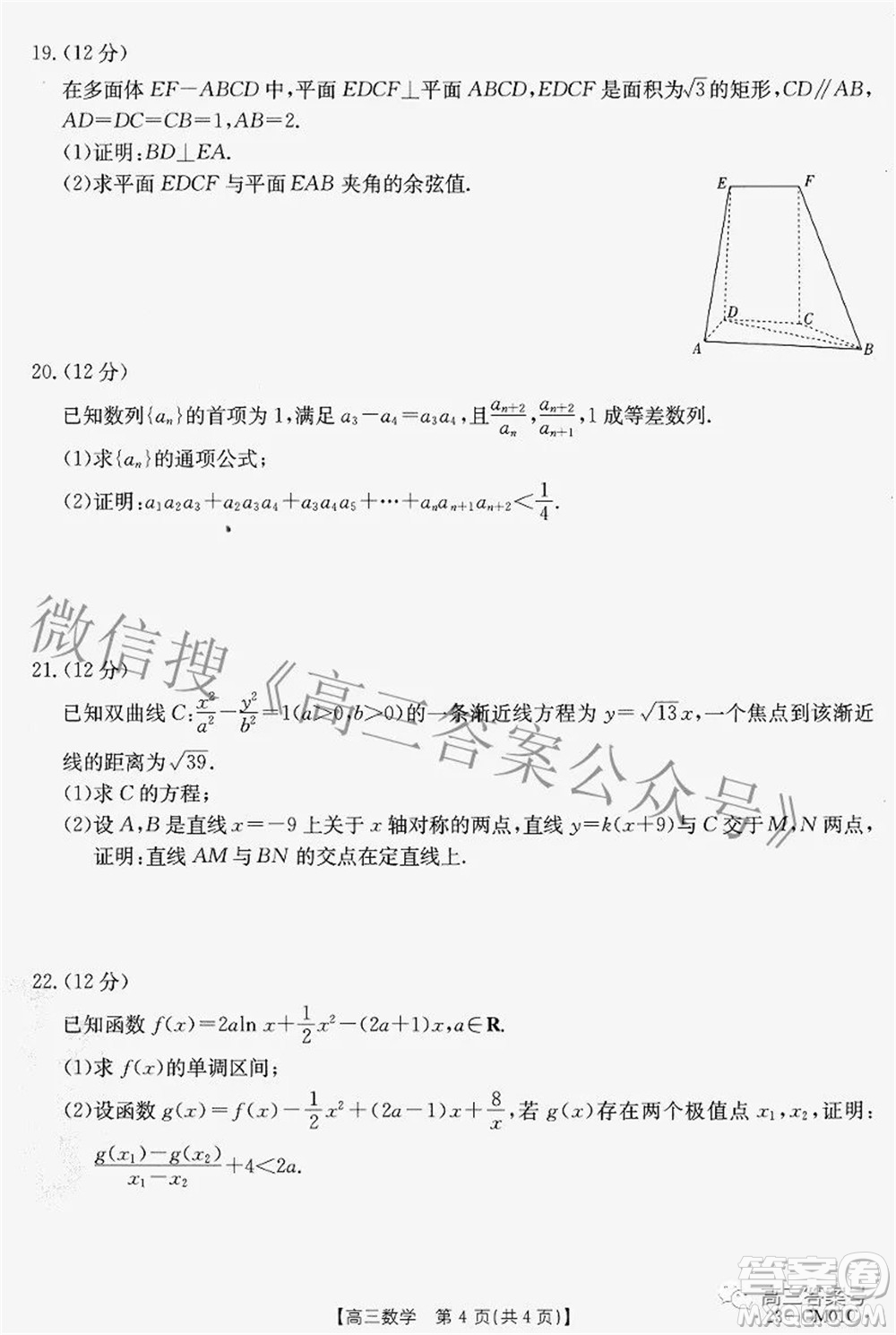 2022-2023學年高三浙里卷天下8月開學測試數(shù)學試題及答案