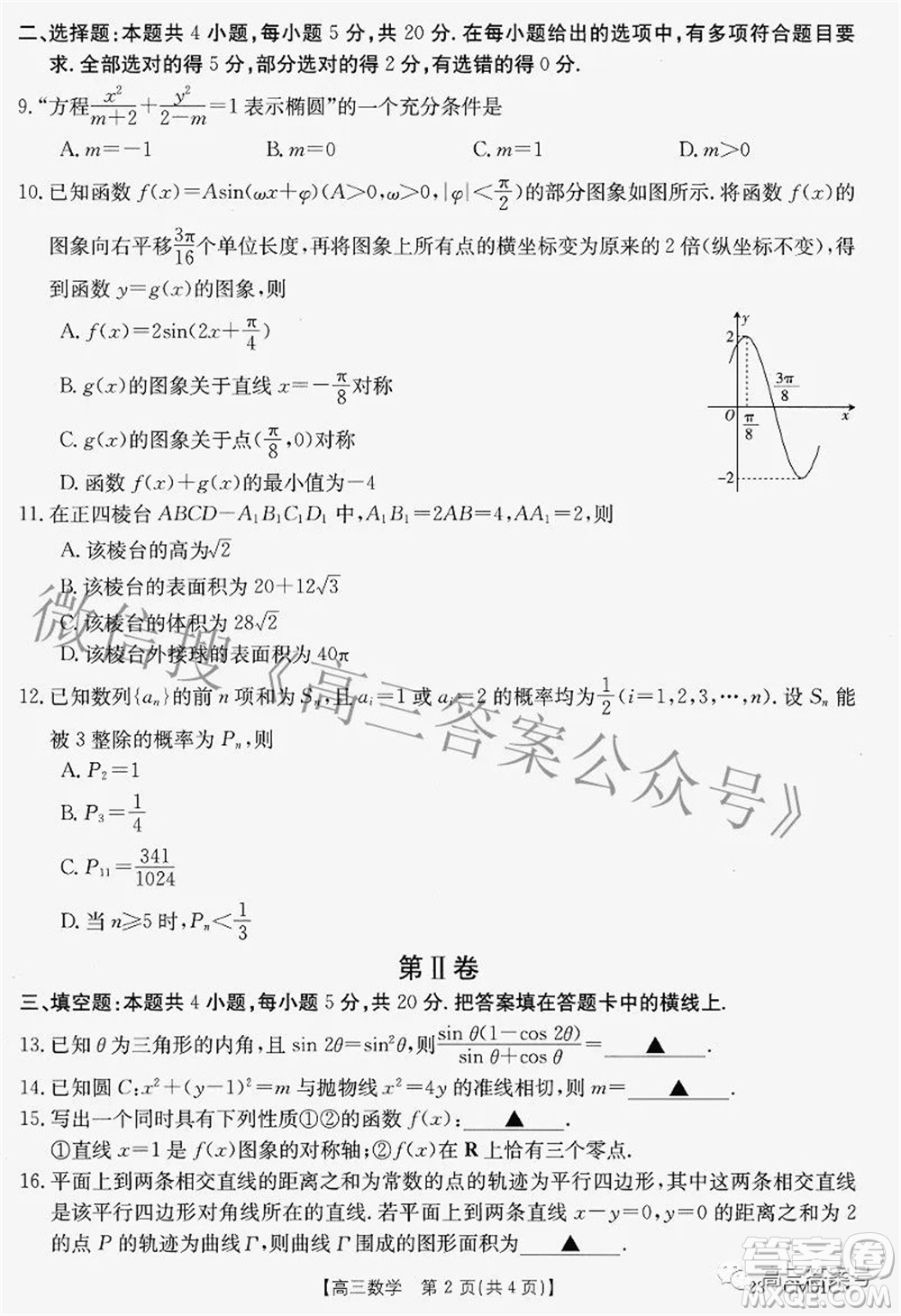 2022-2023學年高三浙里卷天下8月開學測試數(shù)學試題及答案