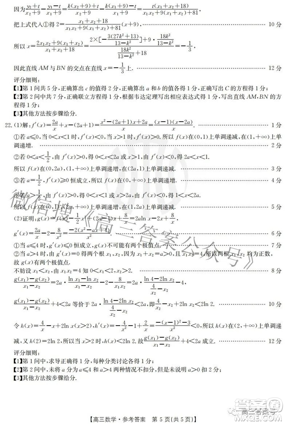 2022-2023學年高三浙里卷天下8月開學測試數(shù)學試題及答案