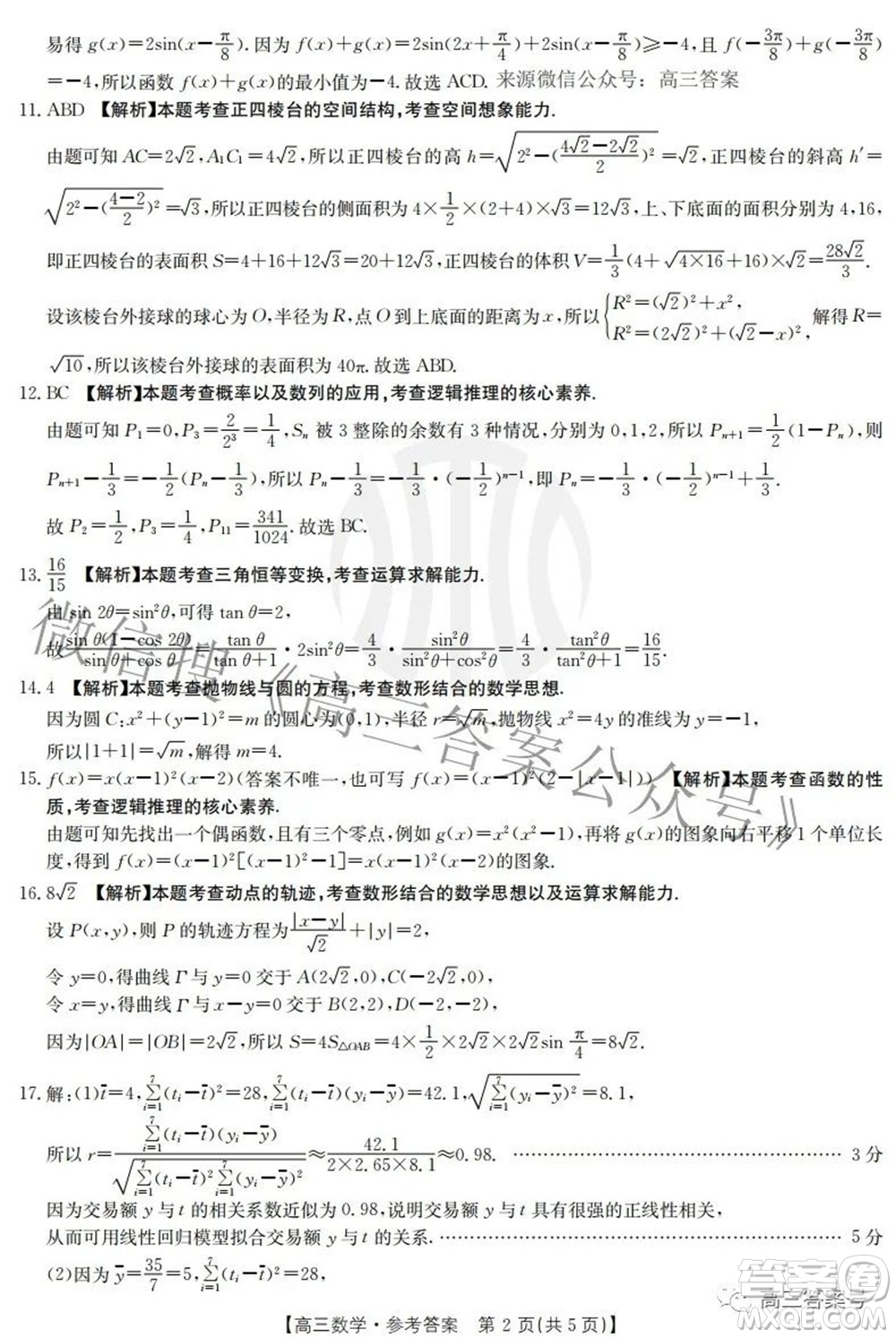 2022-2023學年高三浙里卷天下8月開學測試數(shù)學試題及答案