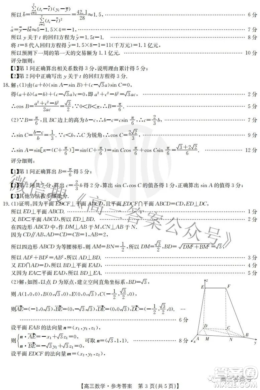 2022-2023學年高三浙里卷天下8月開學測試數(shù)學試題及答案