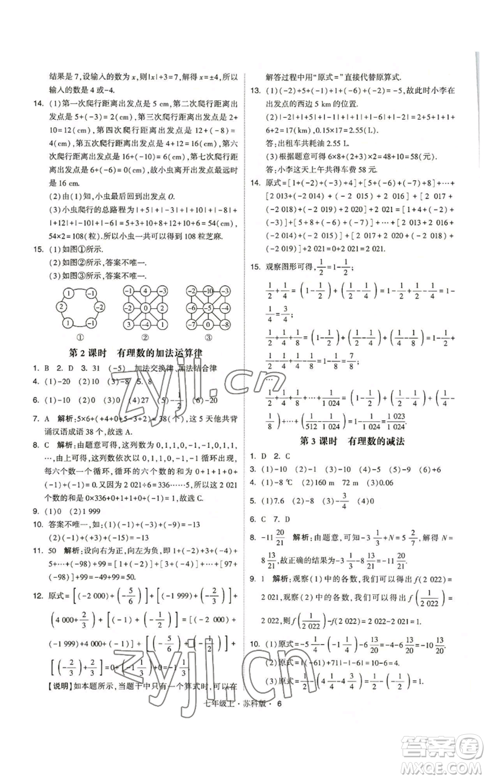 甘肅少年兒童出版社2022秋季學(xué)霸題中題七年級(jí)上冊(cè)數(shù)學(xué)蘇科版參考答案