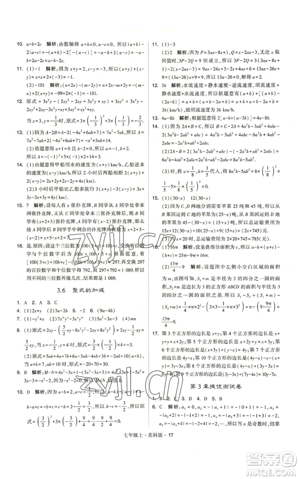 甘肅少年兒童出版社2022秋季學(xué)霸題中題七年級(jí)上冊(cè)數(shù)學(xué)蘇科版參考答案