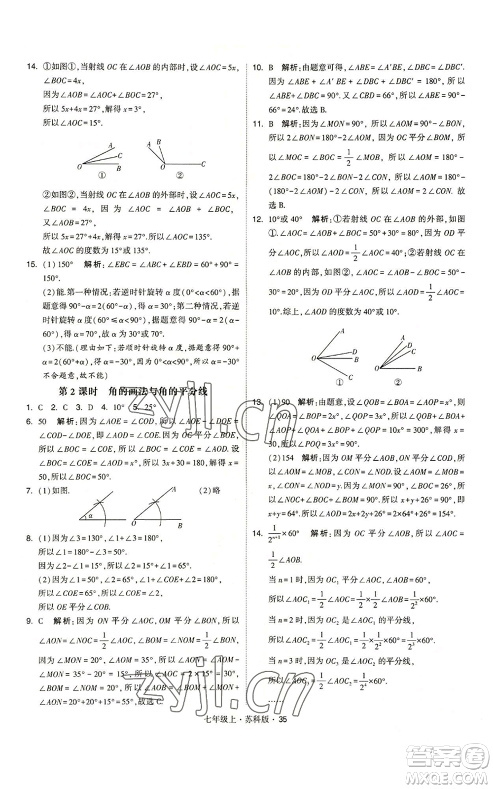 甘肅少年兒童出版社2022秋季學(xué)霸題中題七年級(jí)上冊(cè)數(shù)學(xué)蘇科版參考答案