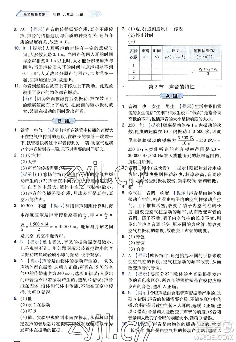 天津教育出版社2022學(xué)習(xí)質(zhì)量監(jiān)測八年級物理上冊人教版答案