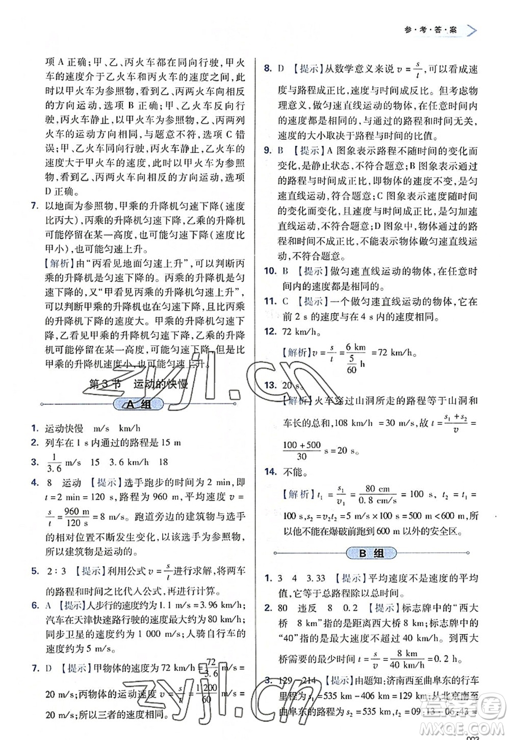 天津教育出版社2022學(xué)習(xí)質(zhì)量監(jiān)測八年級物理上冊人教版答案