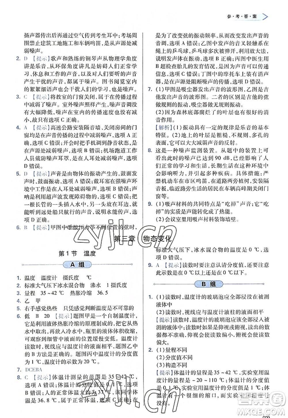 天津教育出版社2022學(xué)習(xí)質(zhì)量監(jiān)測八年級物理上冊人教版答案